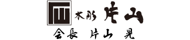 木彫片山・紋