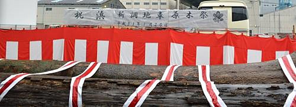 鶴見区 浜の原木祭が行われました